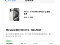 iPhone 15 Pro Max供不应求！发货时间拖到11月份！